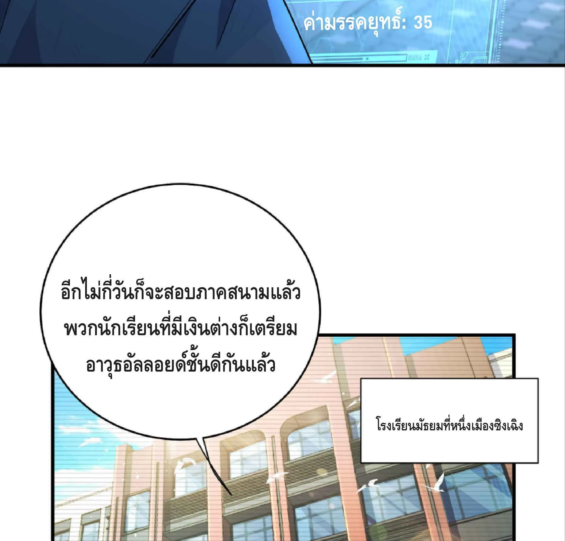 High Martial Arts: Sweeping Through Three Thousand ตอนที่ 4 หน้า 37