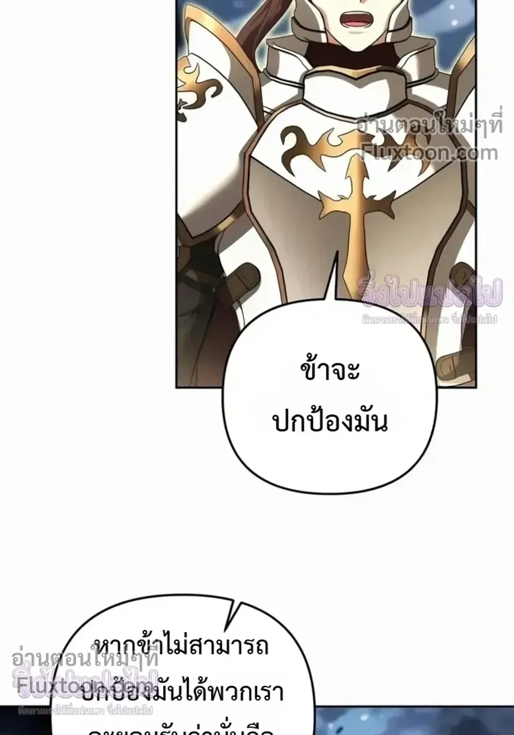 Sovereign of the Infinite Clones ตอนที่ 78 หน้า 31