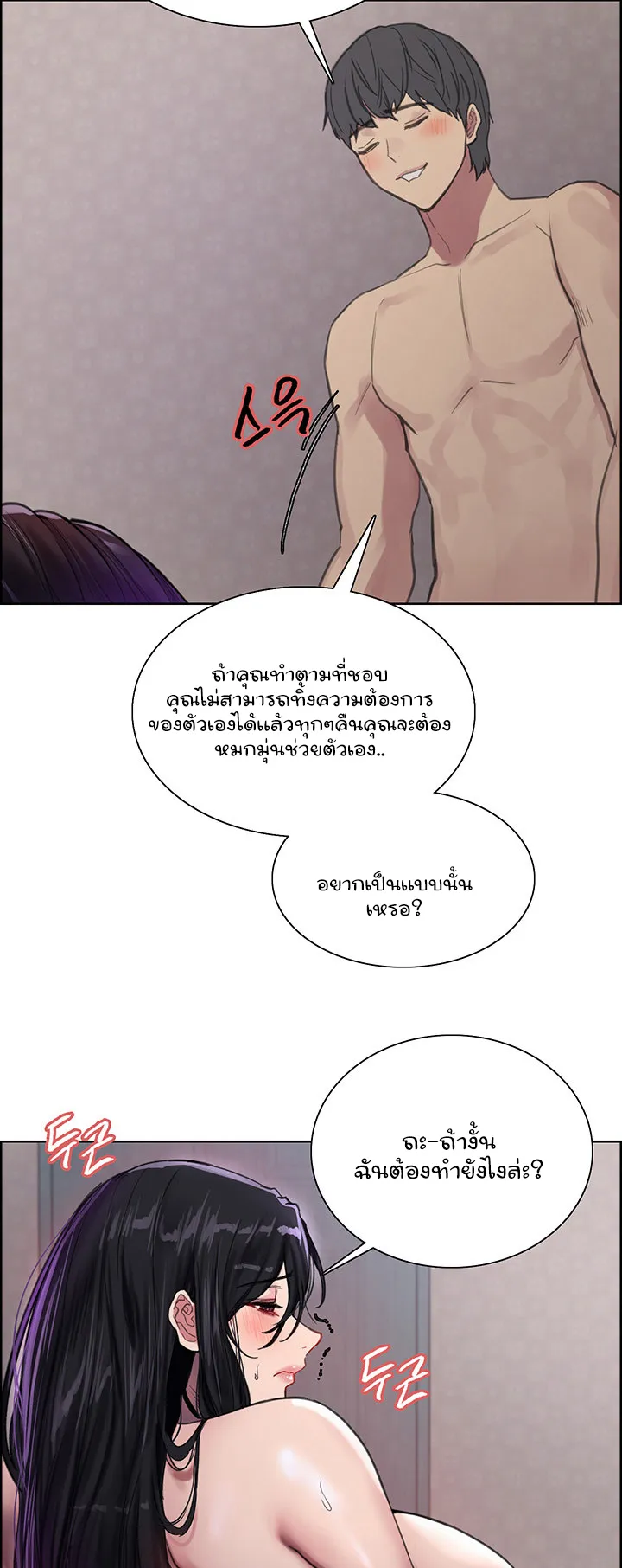 Sex-Stop Watch ตอนที่ 32 หน้า 51