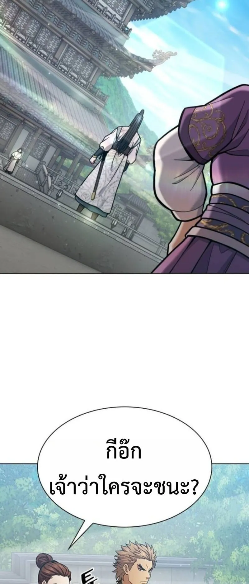 Regression of the Yong Clan Heir ตอนที่ 34 หน้า 53