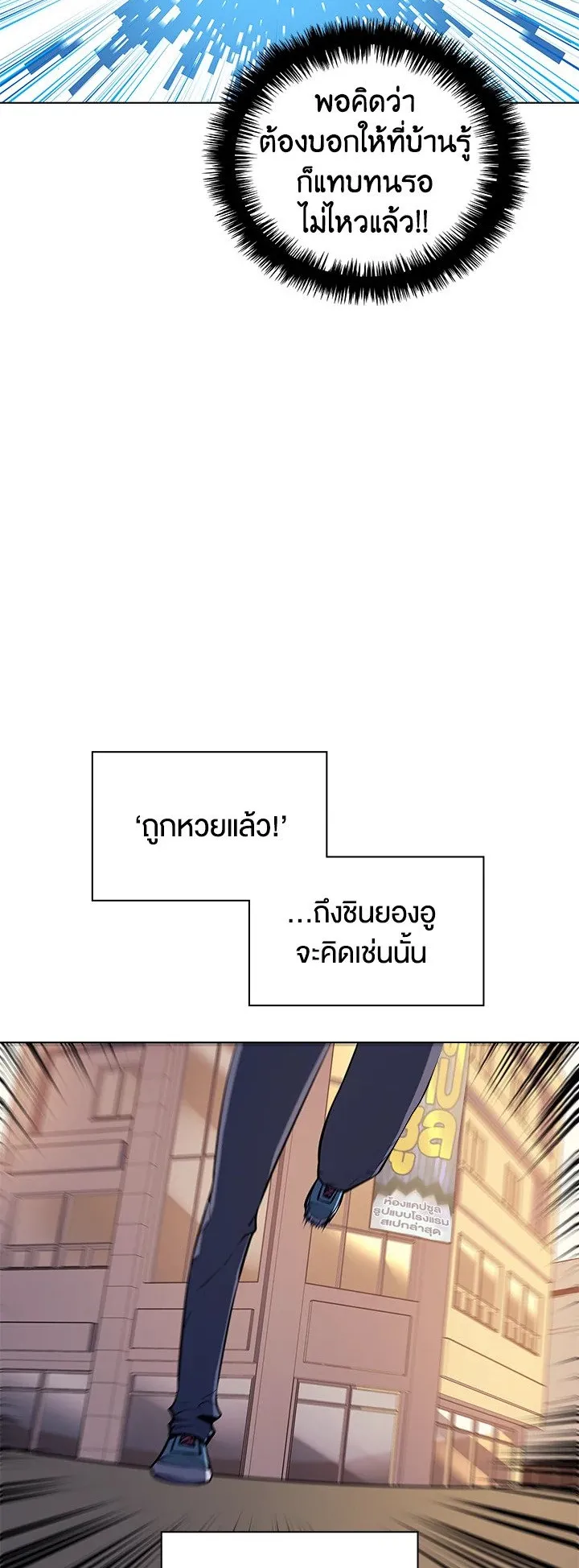 Overgeared ตอนที่ 33 หน้า 36