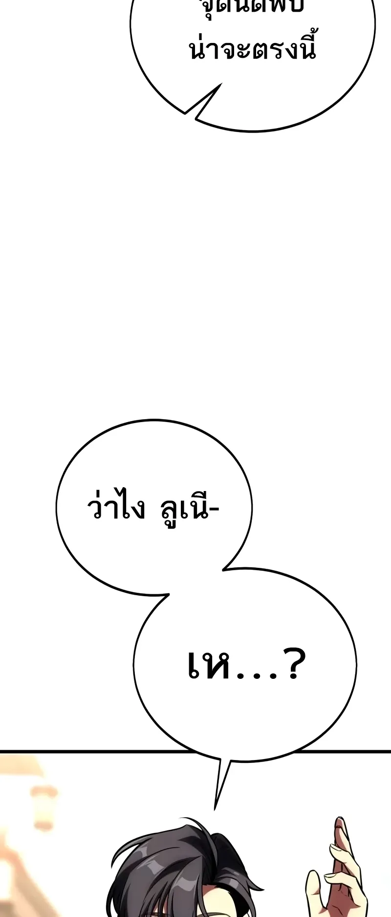 I Killed an Academy Player ตอนที่ 56 หน้า 113