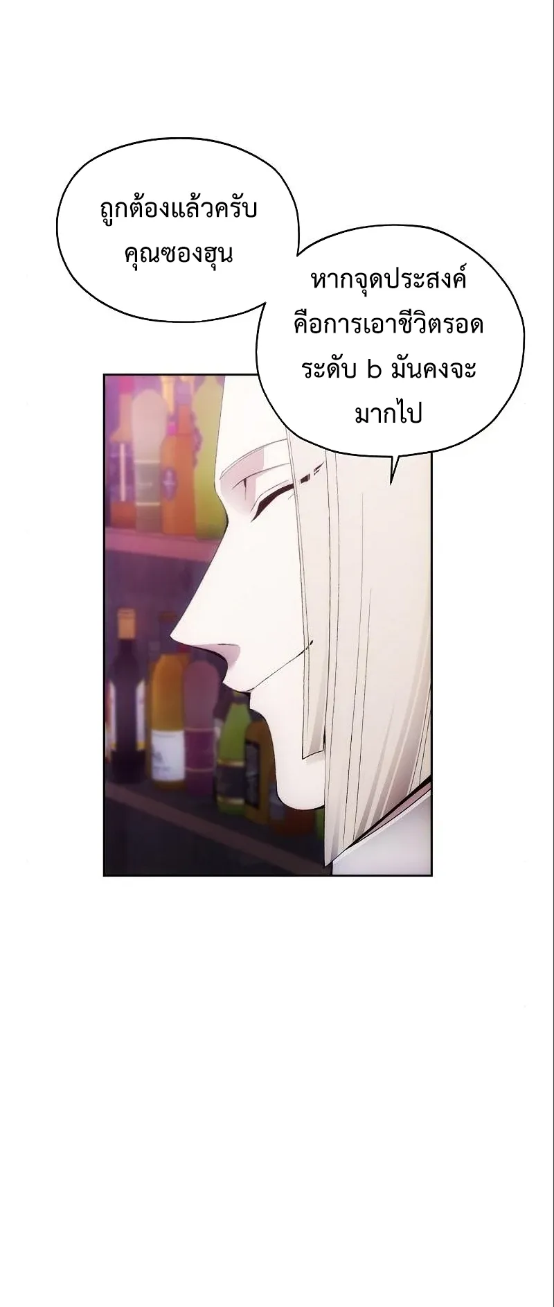 How To Live As a Villain ตอนที่ 37 หน้า 5