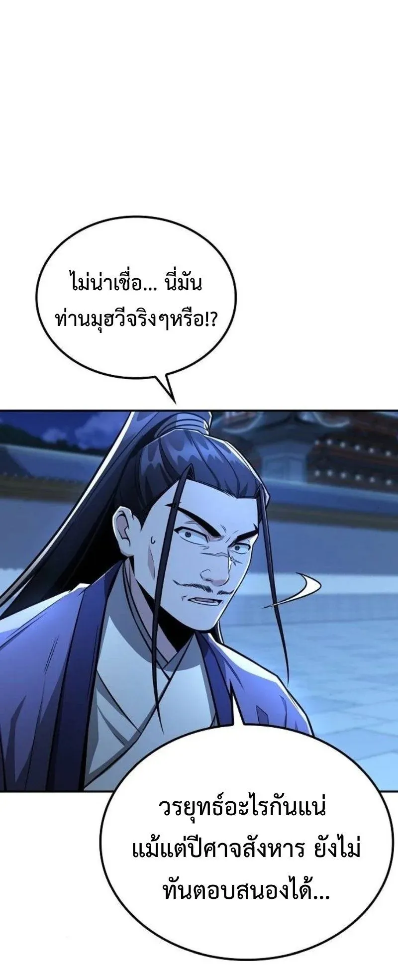 Mount Hua Sect’s Genius Phantom Swordsman ตอนที่ 29 หน้า 72