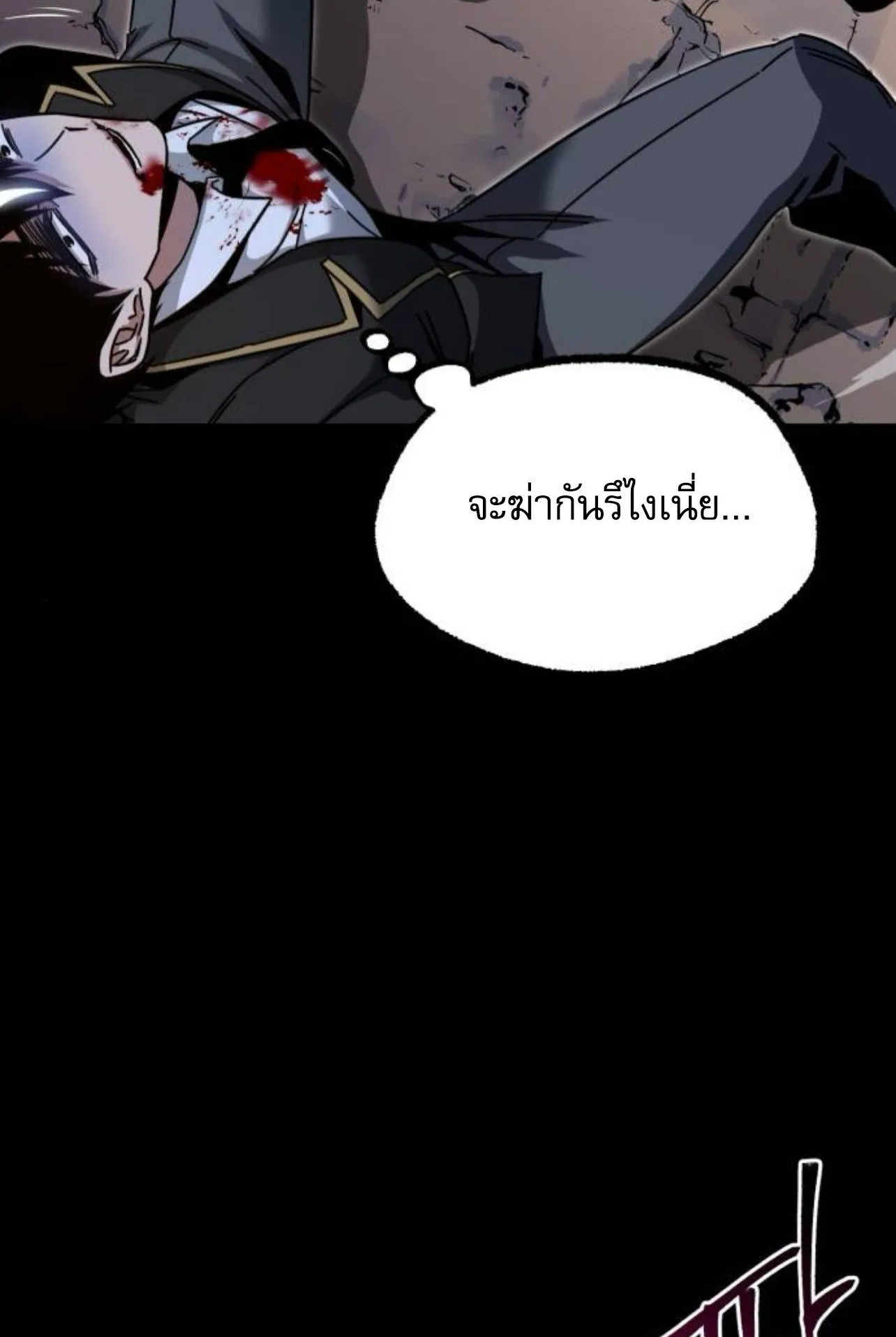 I Took Over The Academy With a Single Sashimi Knife ตอนที่ 34 หน้า 94