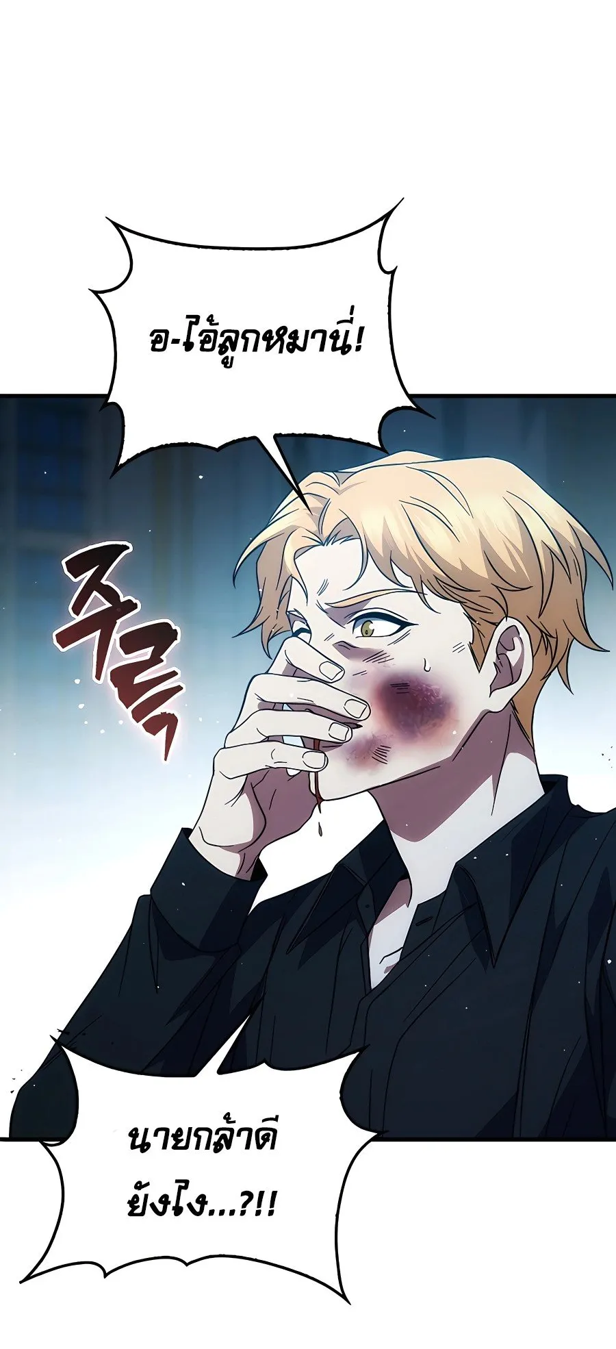Mightiest Melee Magician ตอนที่ 1 หน้า 58