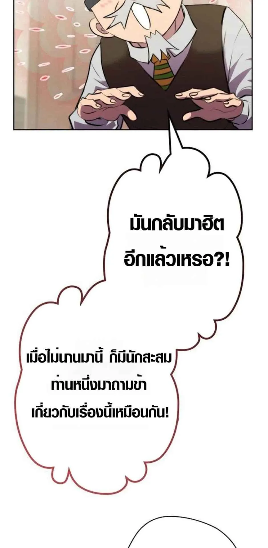 Ore wa Akutou de wa Arimasen ตอนที่ 4 หน้า 98