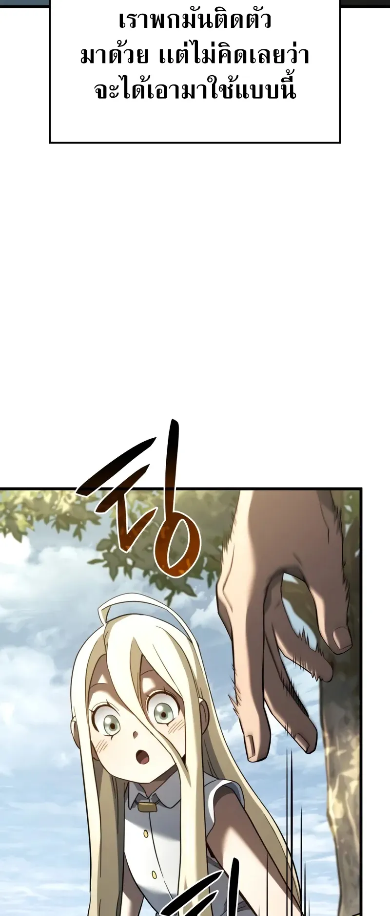 Revenge of the Iron-Blooded Sword Hound ตอนที่ 84 หน้า 49