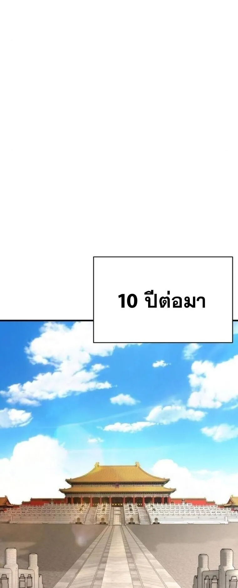 A Regressor’s Tale of Cultivation ตอนที่ 19 หน้า 25