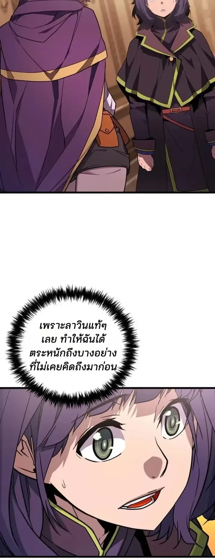Player of a Fallen Noble Family ตอนที่ 52 หน้า 50