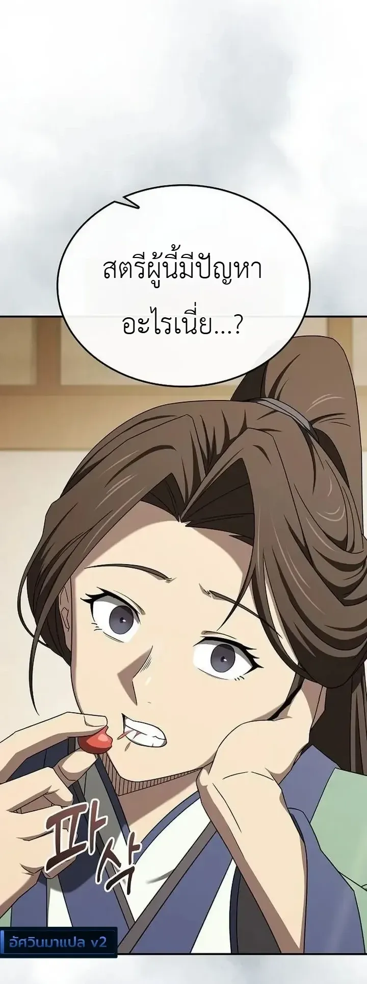 Pay-to-Win Martial God ตอนที่ 26 หน้า 77