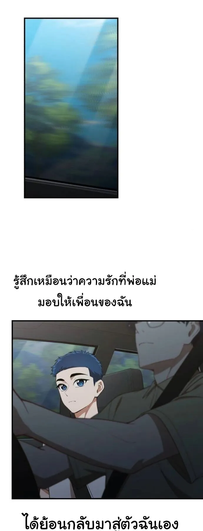 The Genius Wants to be Ordinary! ตอนที่ 39 หน้า 9