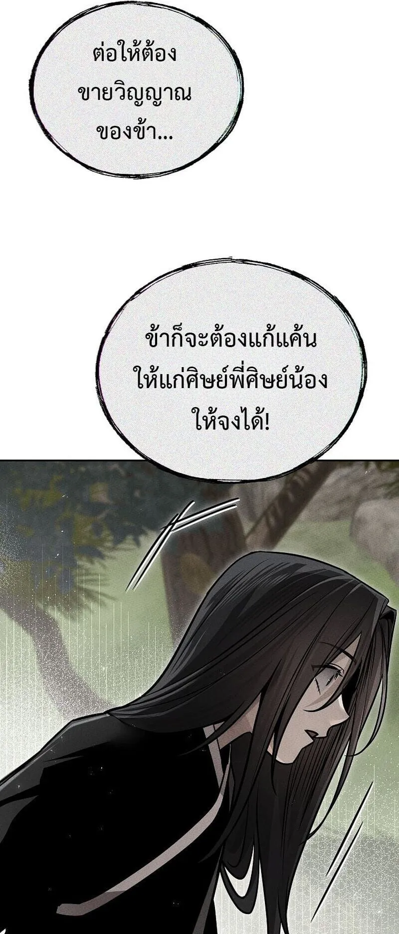 The Divine Demon’s Grand Ascension ตอนที่ 14 หน้า 7