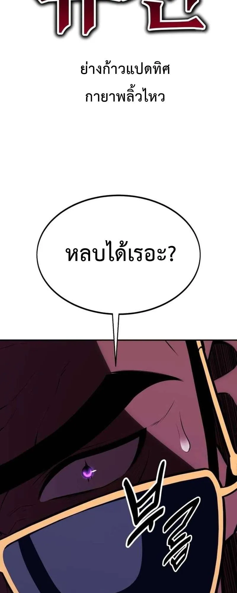 I Killed an Academy Player ตอนที่ 30 หน้า 116