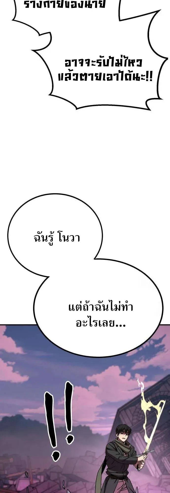 To Hell With the Status Window ตอนที่ 3 หน้า 100
