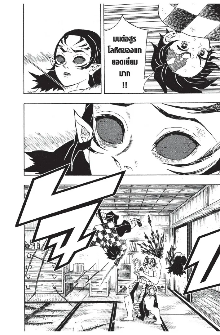 Kimetsu no yaiba ตอนที่ 17 หน้า 176