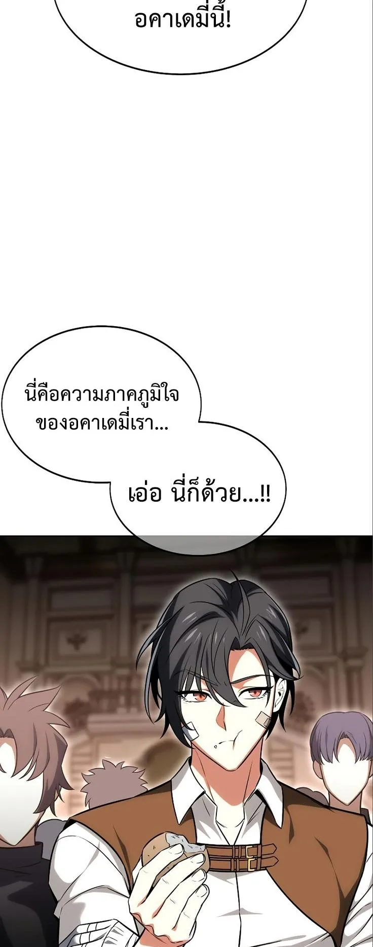 I Killed an Academy Player ตอนที่ 6 หน้า 85