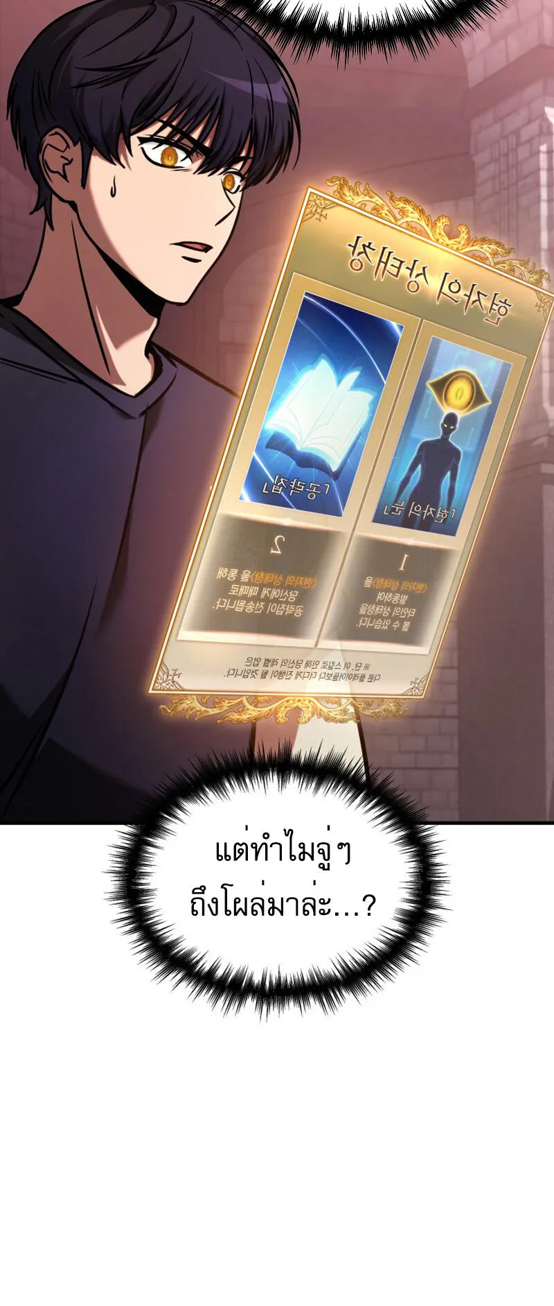 My Exclusive Tower Guide ตอนที่ 3 หน้า 8