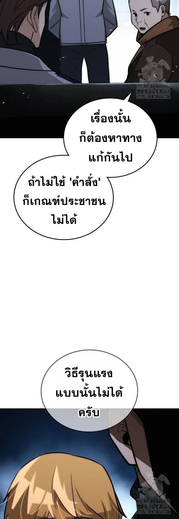 The Regressor Only Protects Me ตอนที่ 17 หน้า 69