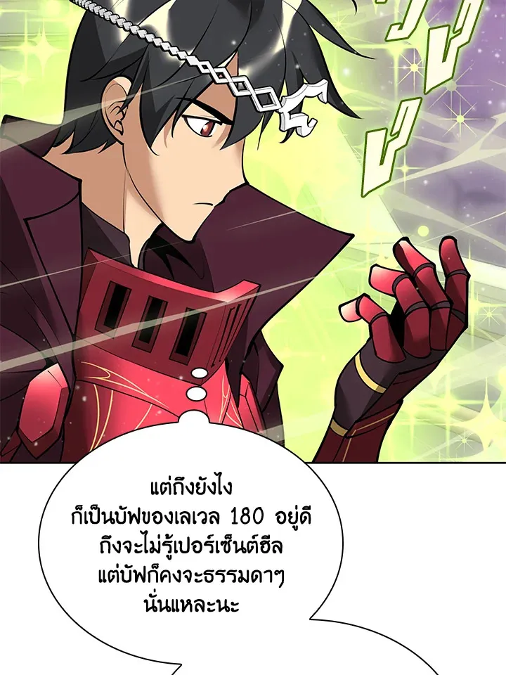Overgeared ตอนที่ 243 หน้า 84