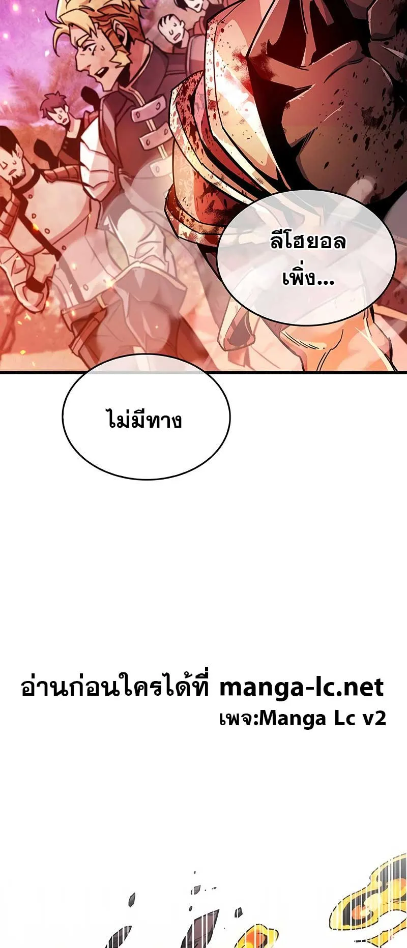 The Player Hides His Past ตอนที่ 23 หน้า 94