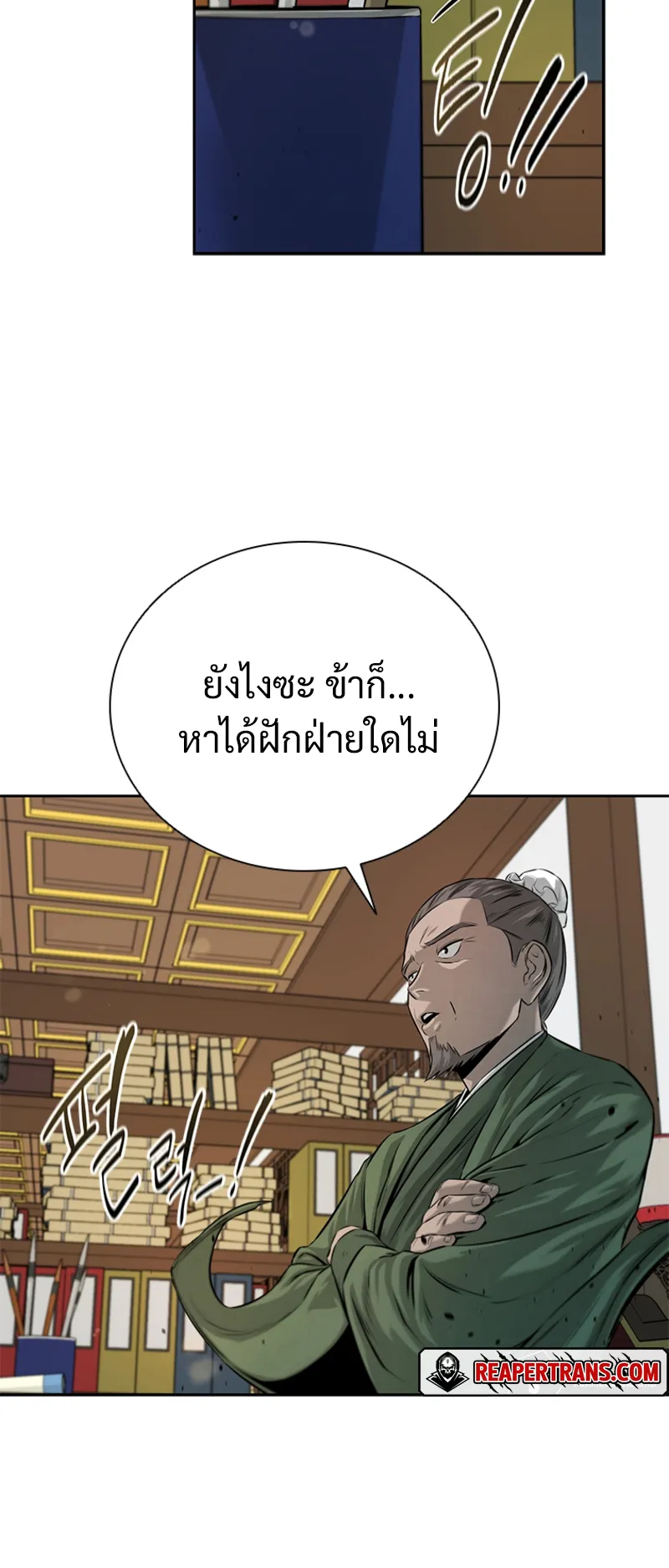 Moon Shadow Sword Emperor ตอนที่ 6 หน้า 6