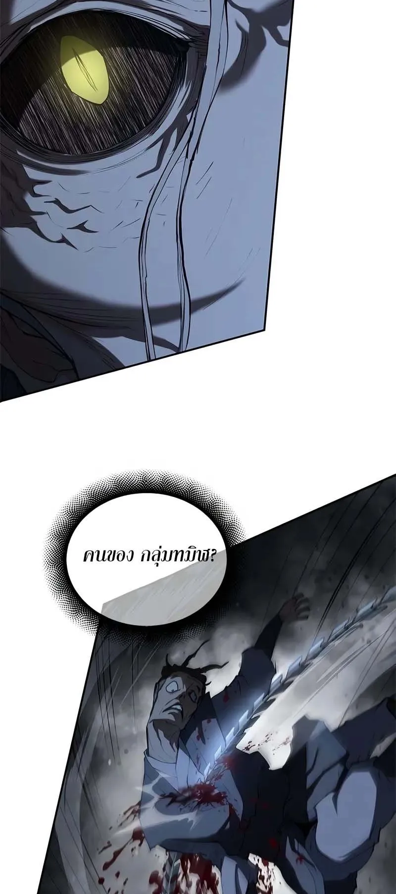 Murim Psychopath ตอนที่ 10 หน้า 11