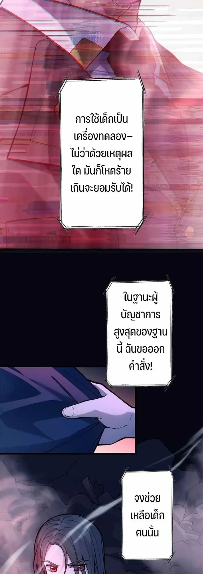 The Chosen SSS-Rank ตอนที่ 32 หน้า 26