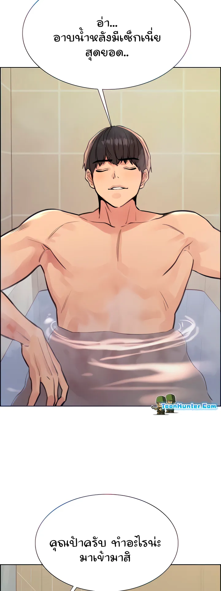Sex-Stop Watch ตอนที่ 53 หน้า 9