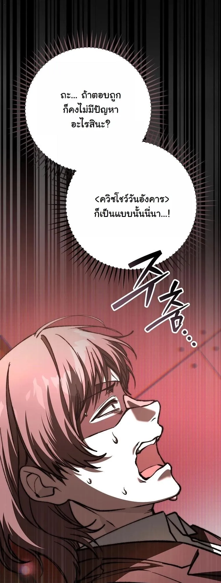 Got Dropped into a Ghost Story, Still Gotta Work ตอนที่ 13 หน้า 79