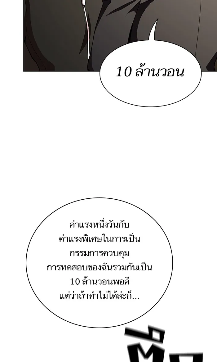 The Tutorial Tower of the Advanced Player ตอนที่ 4 หน้า 53