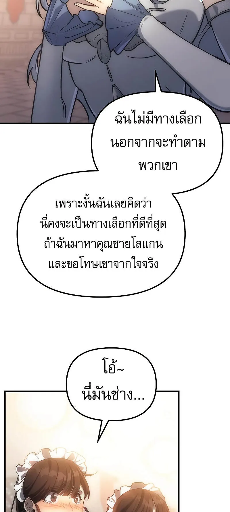 Regressor of the Fallen Family ตอนที่ 4 หน้า 31