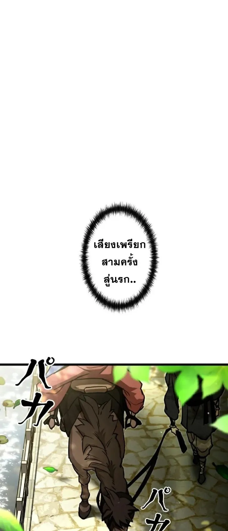 Unrivaled Spear Ghost ตอนที่ 10 หน้า 50