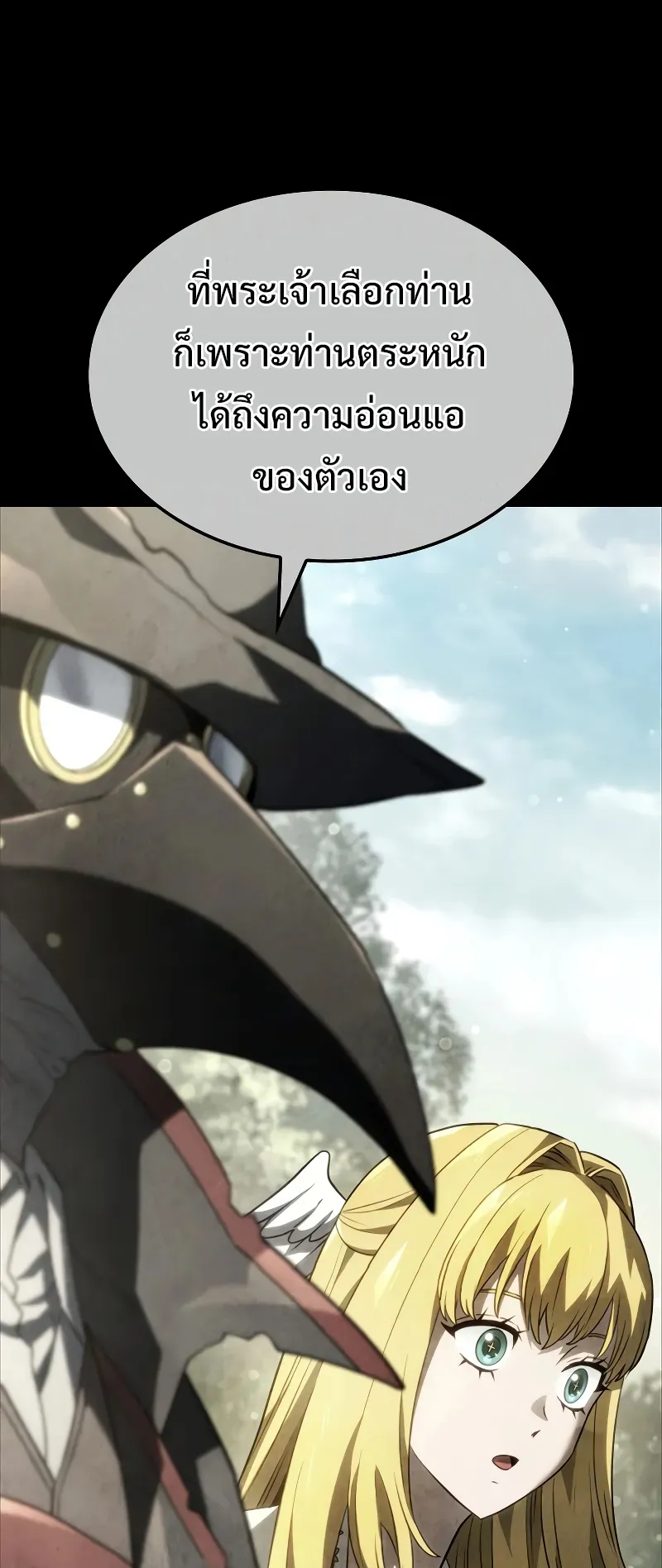 Revenge of the Iron-Blooded Sword Hound ตอนที่ 89 หน้า 51