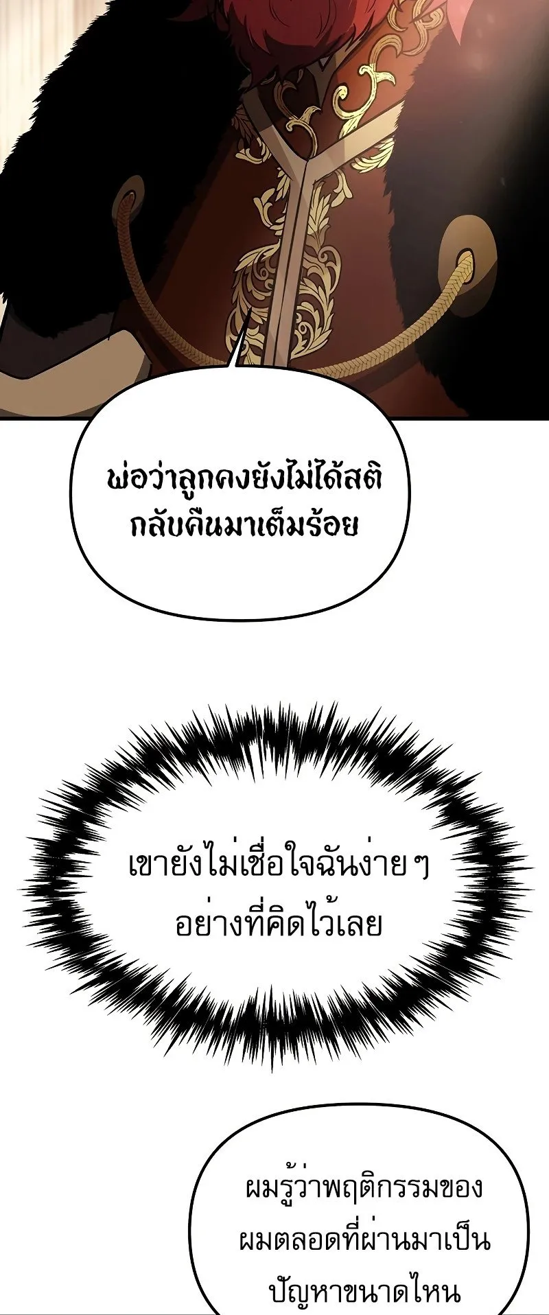 Regressor of the Fallen Family ตอนที่ 2 หน้า 39