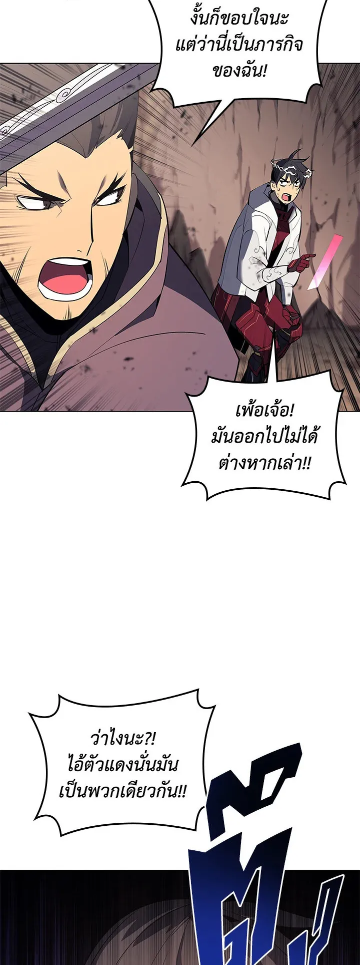 Overgeared ตอนที่ 91 หน้า 77