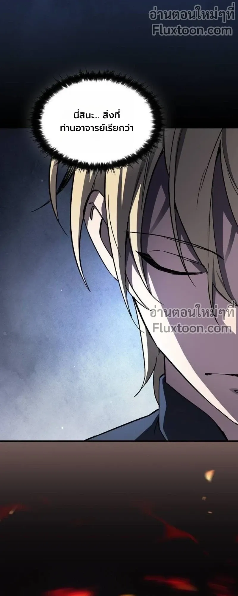 The Sword-Eating Swordmaster ตอนที่ 7 หน้า 12