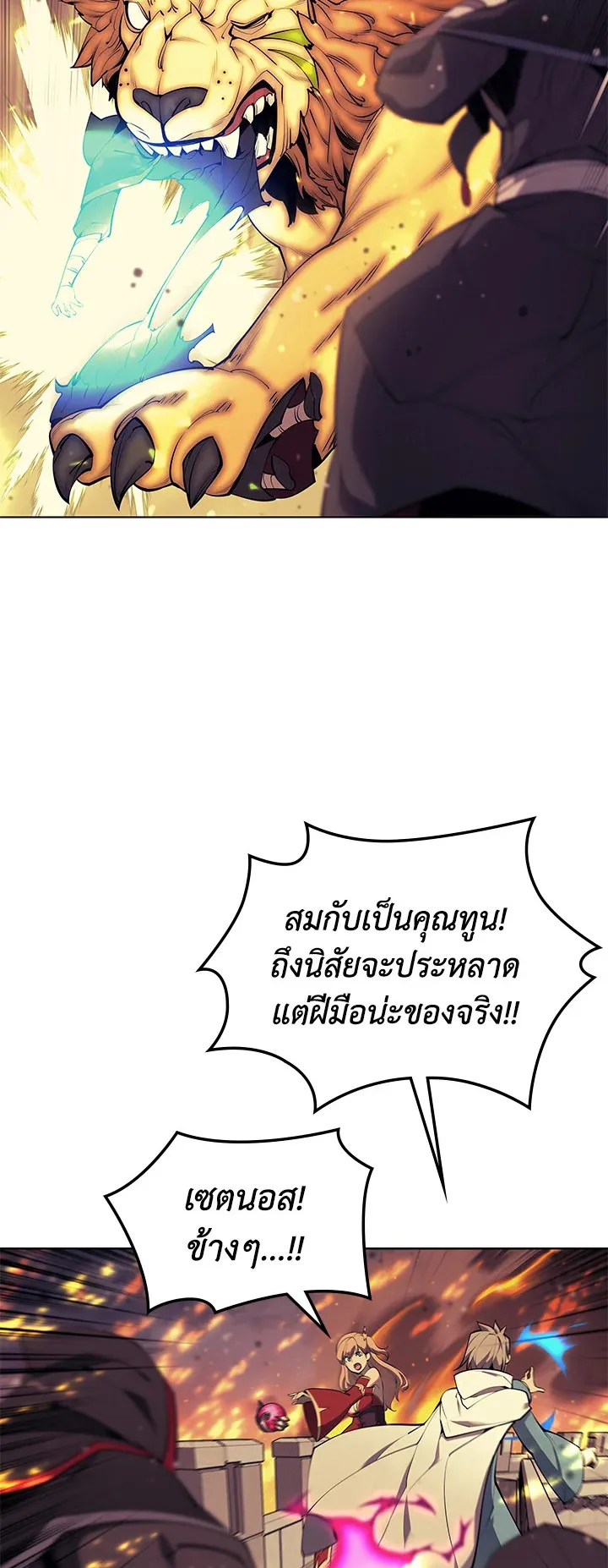 Overgeared ตอนที่ 81 หน้า 20