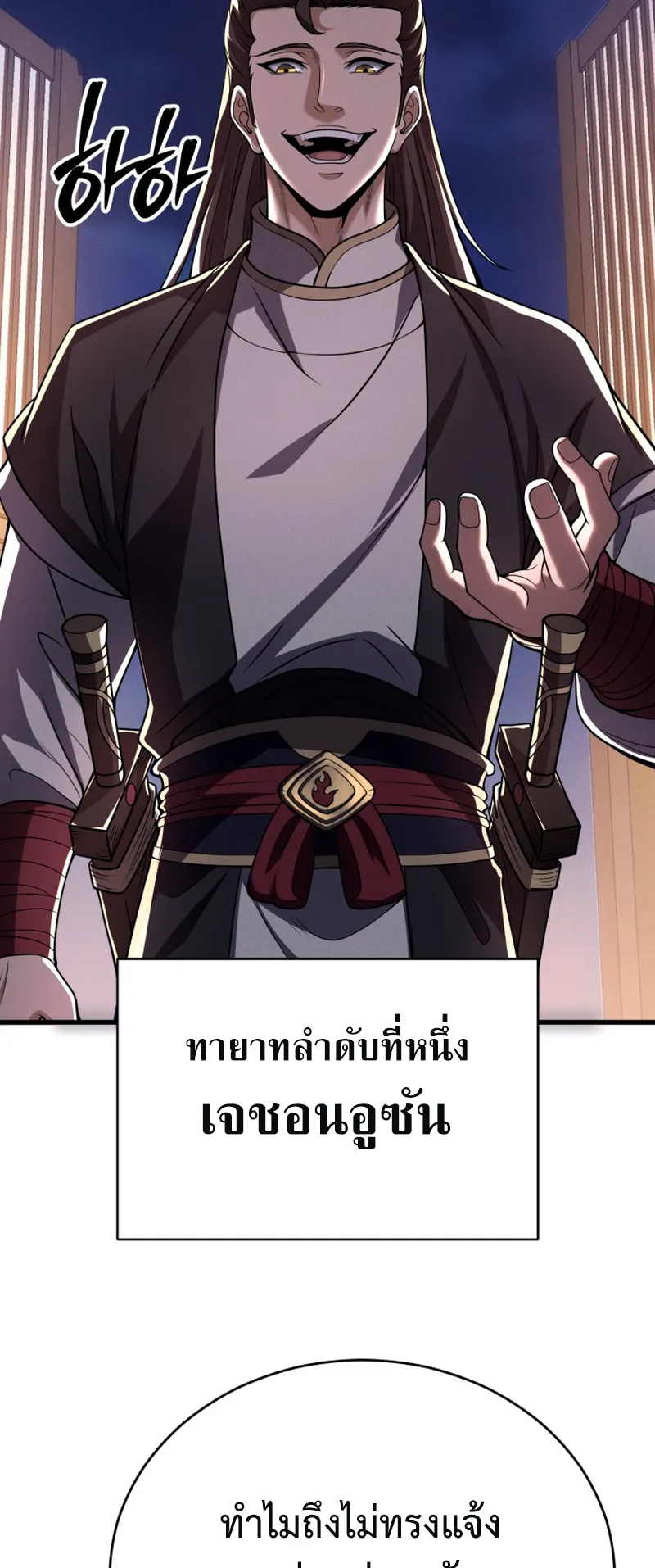 Reincarnated of Battle God ตอนที่ 3 หน้า 59