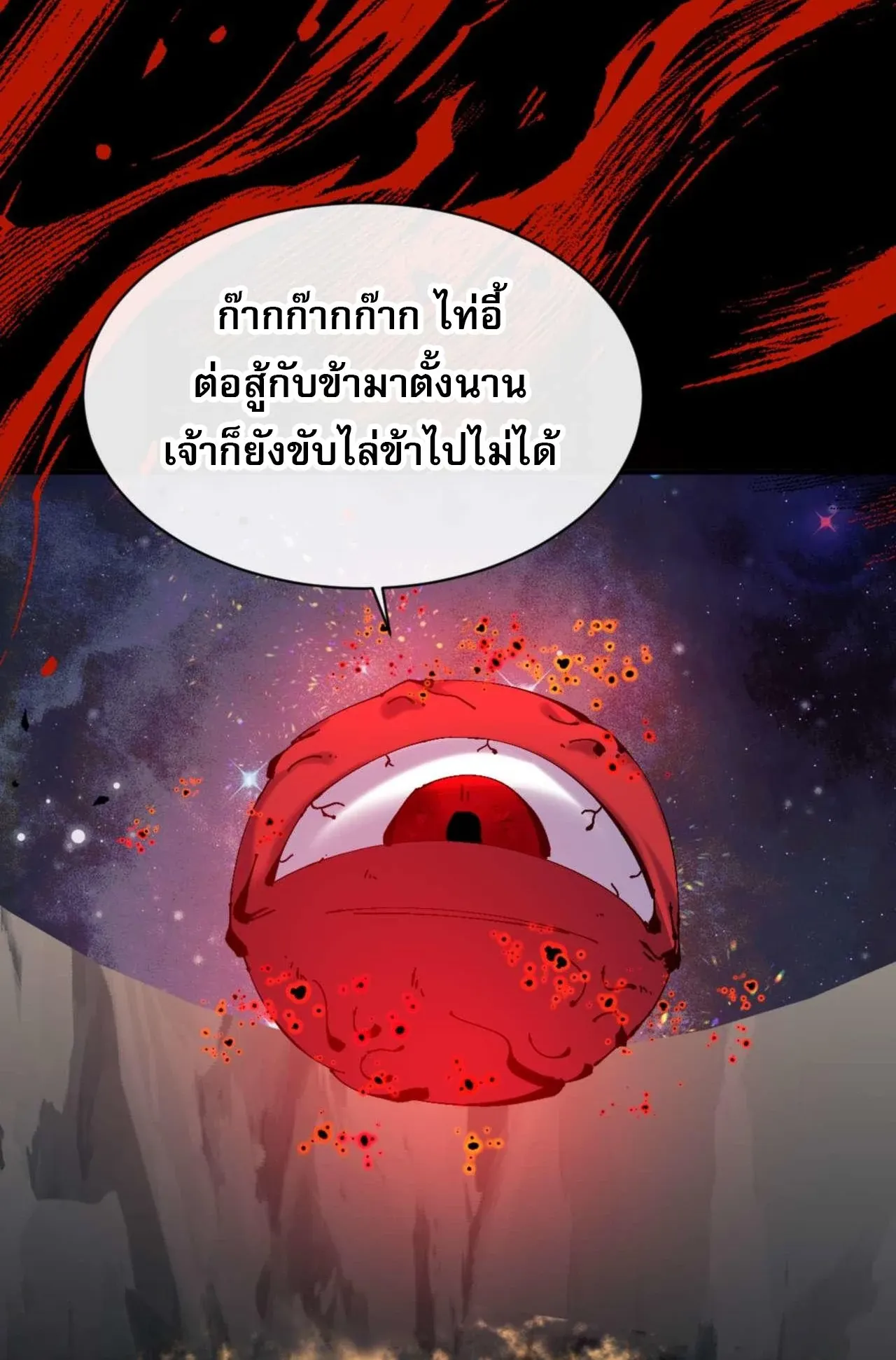 Devious Son of Heaven ตอนที่ 115 หน้า 44