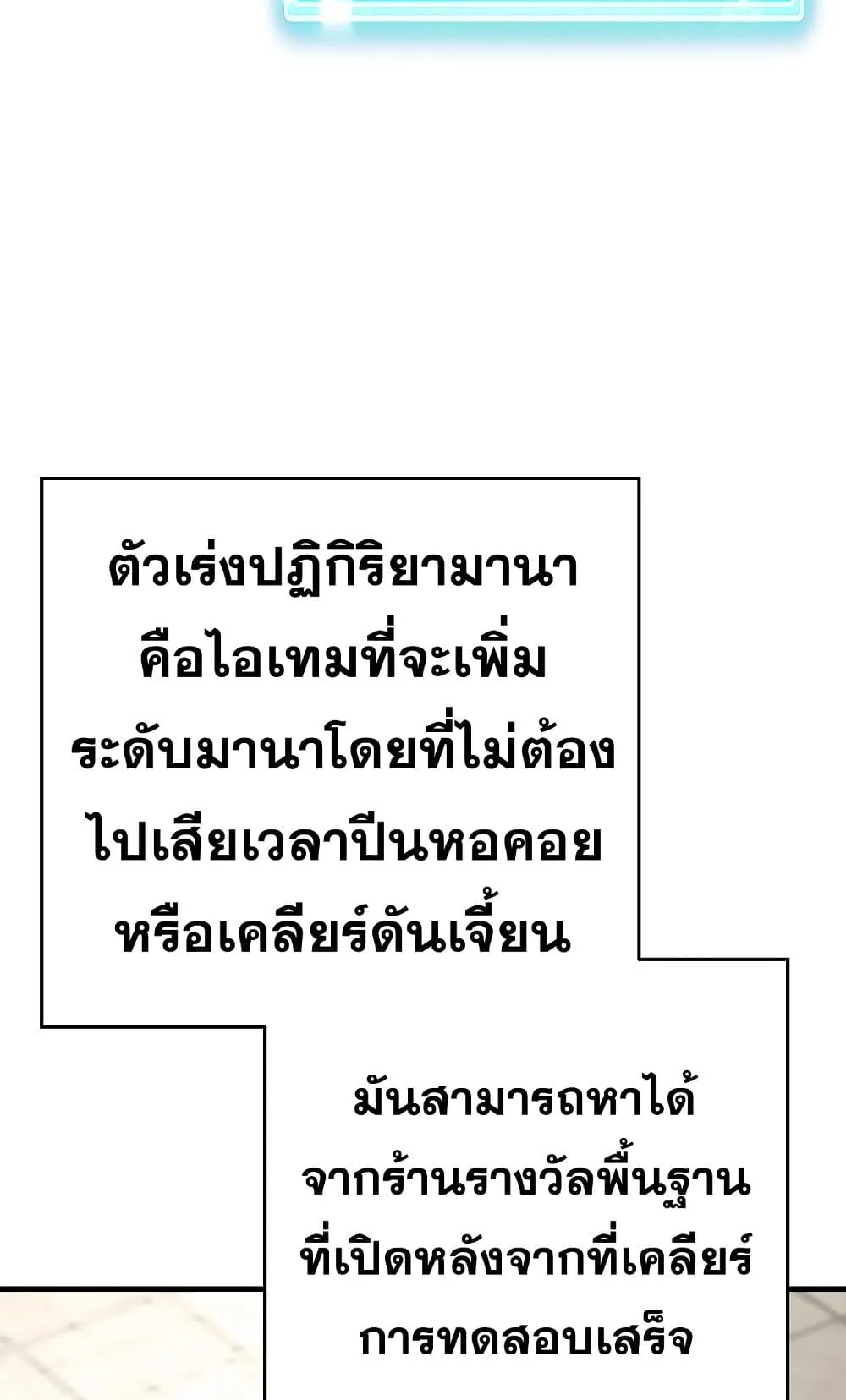 The Hero Returns ตอนที่ 4 หน้า 104