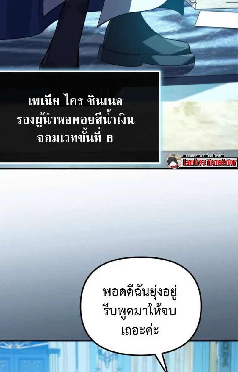 Raising Villains the Right Way ตอนที่ 12 หน้า 108