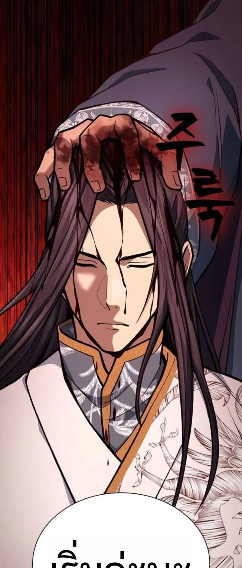 Regression of the Yong Clan Heir ตอนที่ 30 หน้า 46