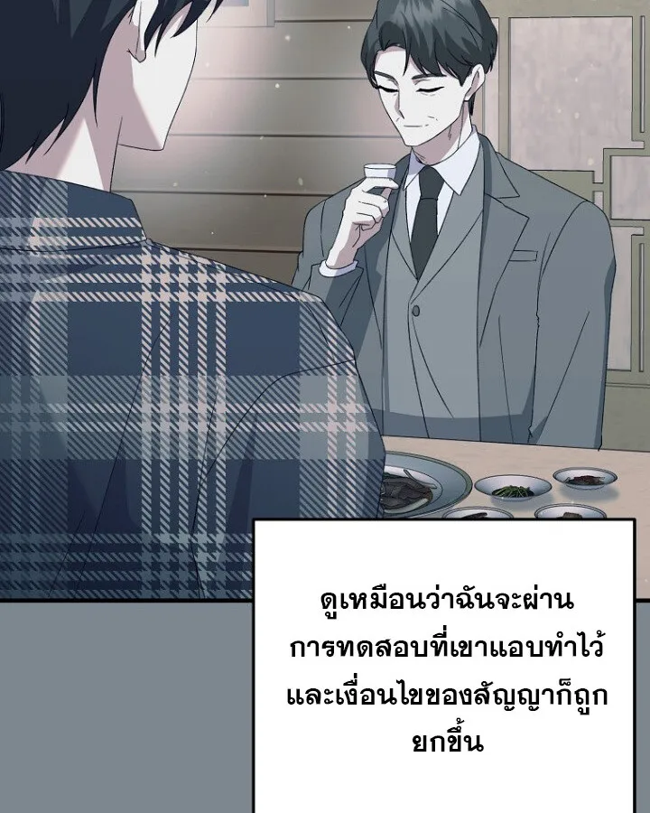The Crazy Genius Composer Returns ตอนที่ 10 หน้า 114