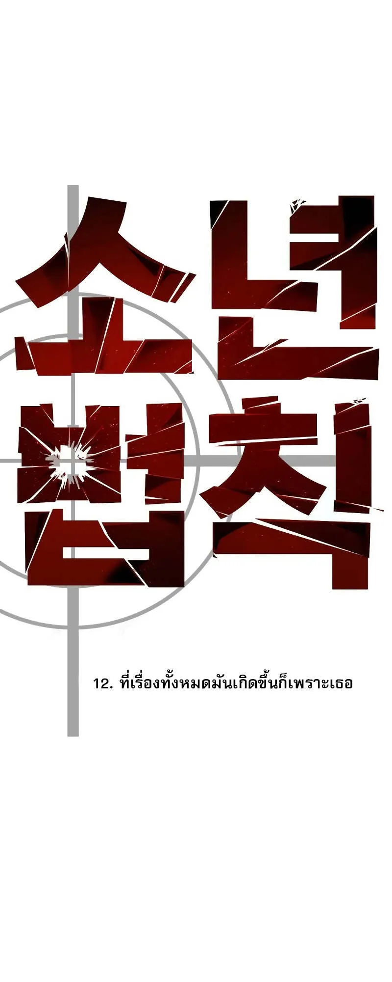 Laws of The Good Child ตอนที่ 12 หน้า 44