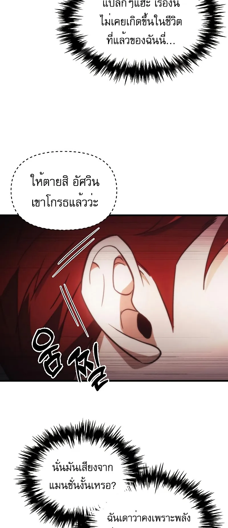 Regressor of the Fallen Family ตอนที่ 2 หน้า 119