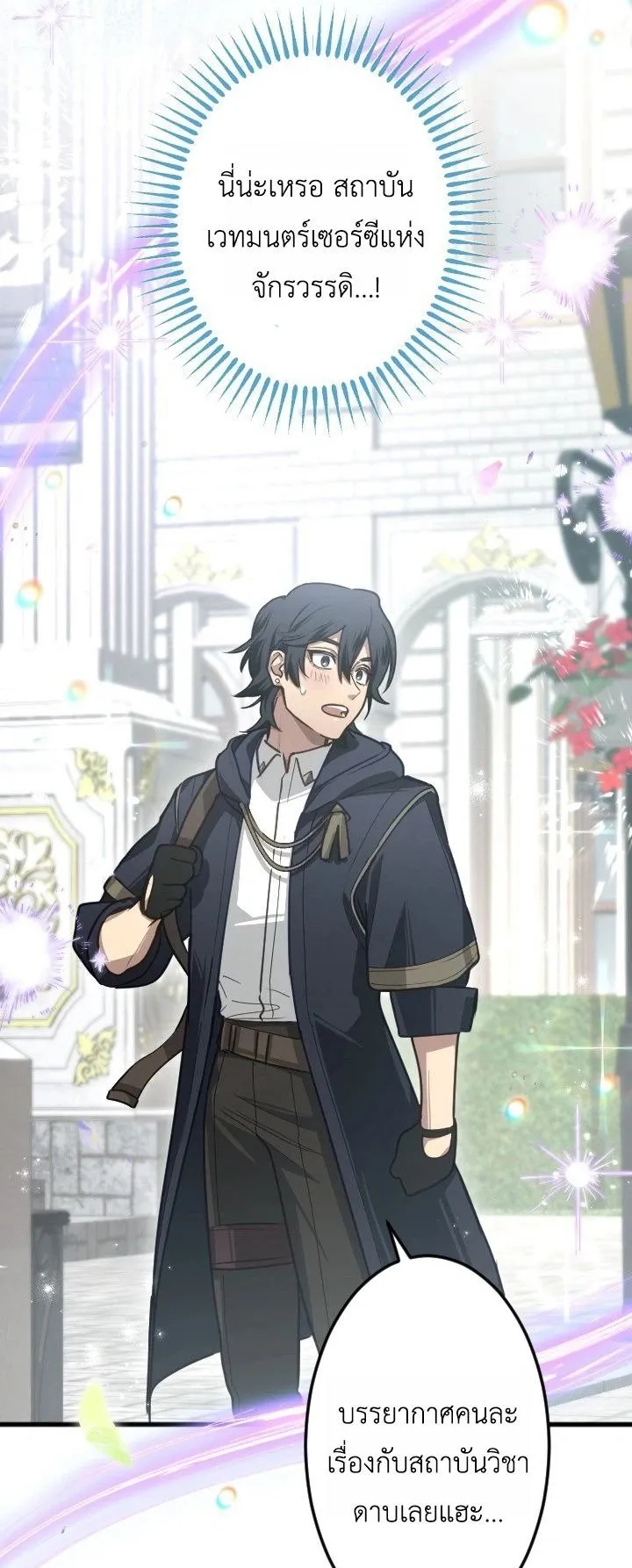 The Magic Theory of the Regressed Sword Saint ตอนที่ 8 หน้า 20