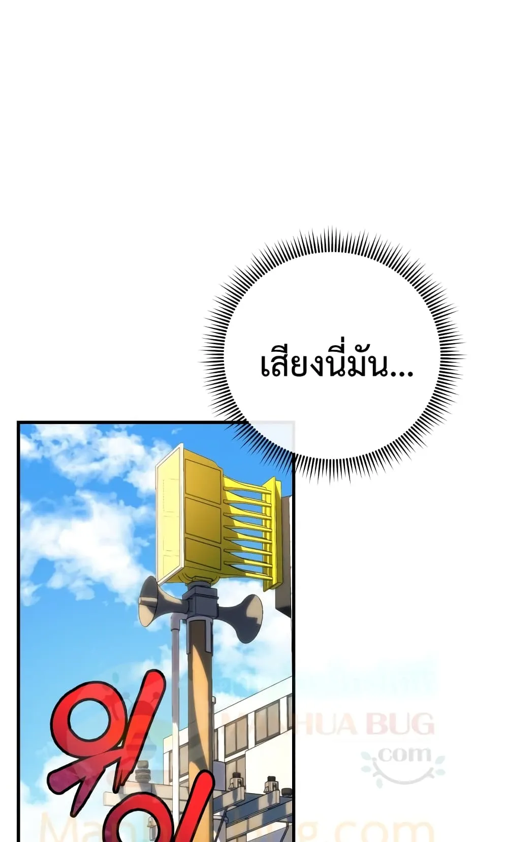 My Daughter is the Final Boss ตอนที่ 3 หน้า 100