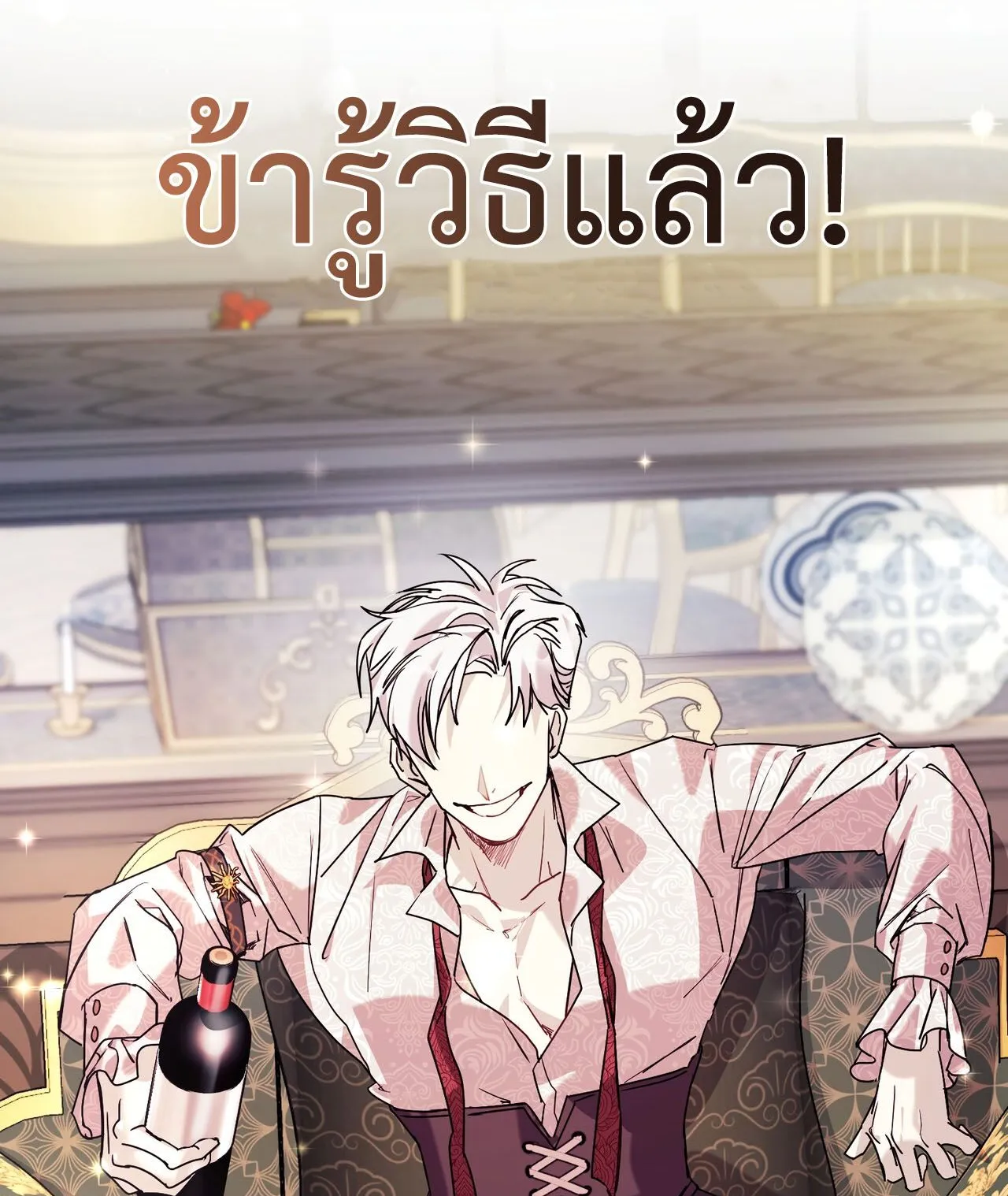 How to Live as a Tyrant’s Spoiled Brat ตอนที่ 2 หน้า 34
