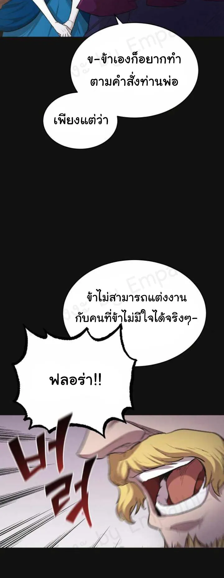 The Heavenly Demon Can’t Live a Normal Life ตอนที่ 13 หน้า 46